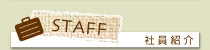 STAFF